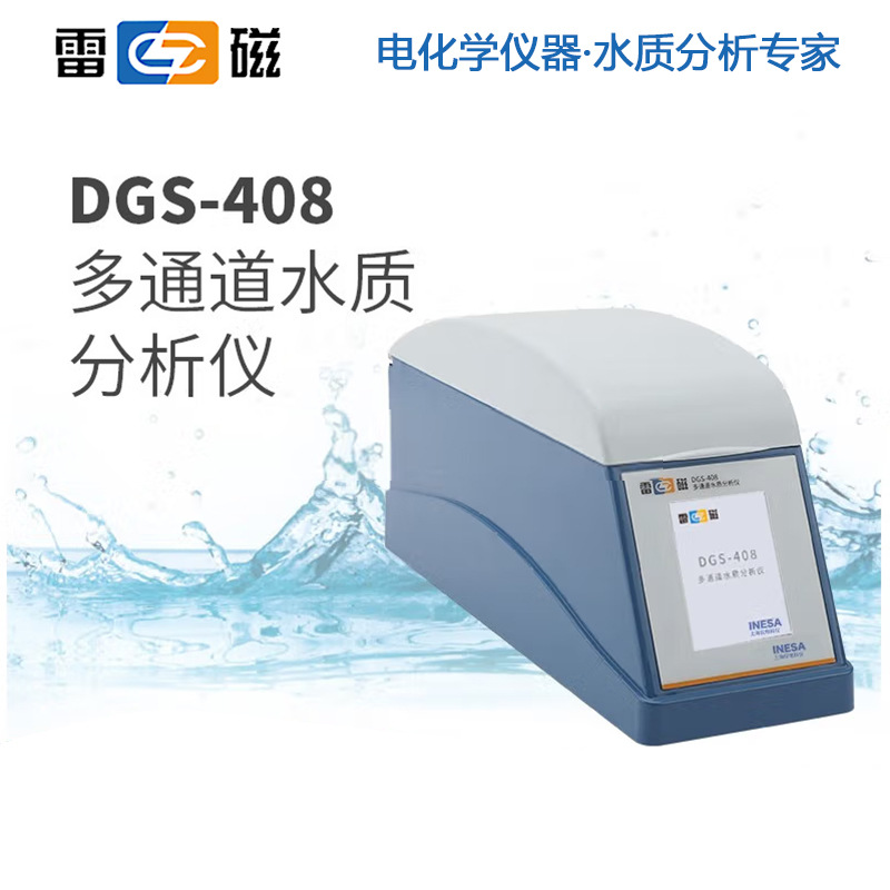 雷磁多通道水质分析仪DGS-408