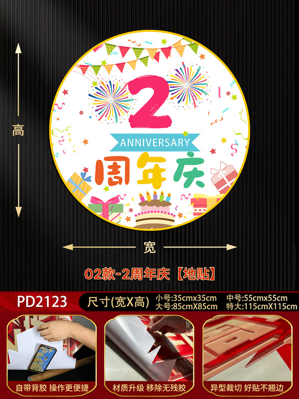 贴纸门贴玻璃贴静电贴公司庆典店庆活动氛围活动装饰|undefined