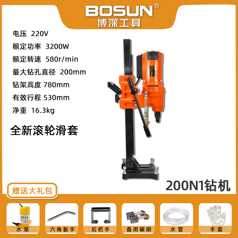 博深水钻机台式钻孔机200N1混泥土打孔钻眼机大功率空调开孔电钻
