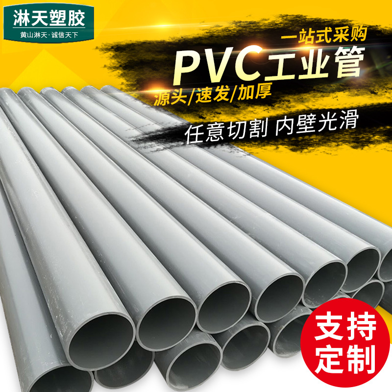 DN200UPVC化工管批发 PN16PVC工业管 225x16.6壁厚PVC塑料管道