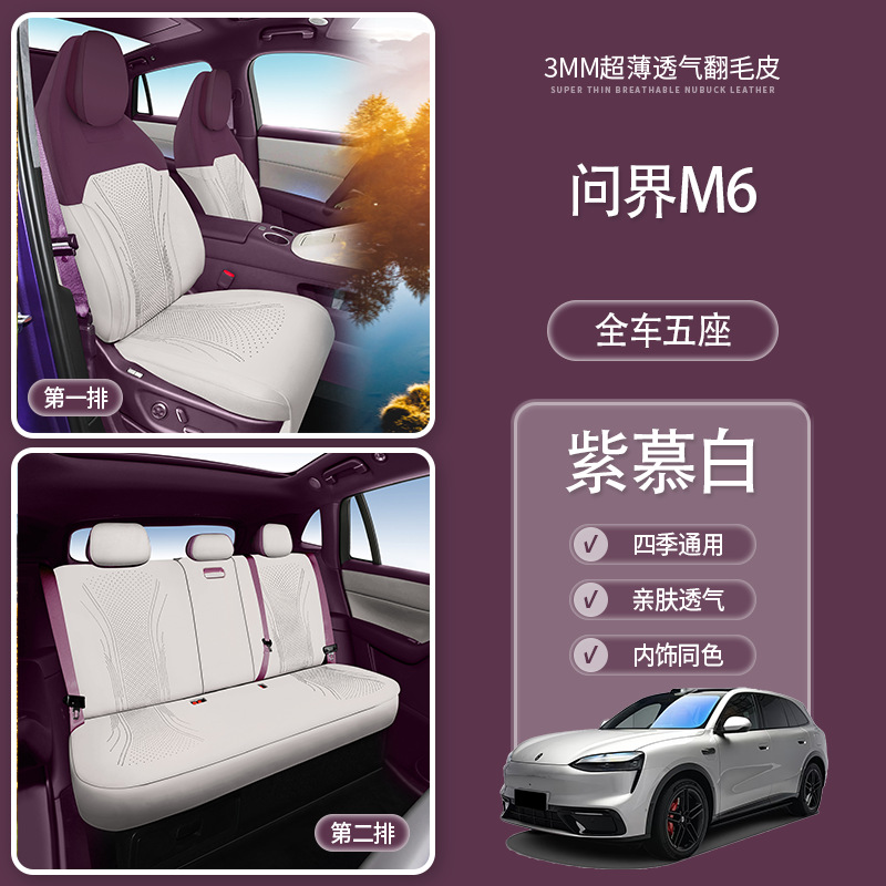 Wenjie M6 Special Car-Specific Suede Seat Cushion Car Seat Cover Seat Cover