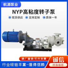 厂家加工沥青泵转子泵NYP型内环式高粘度泵批发电动物料泵