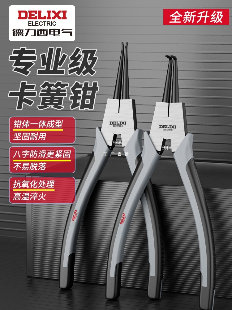 德力西卡簧钳内外两用工业级卡环卡黄钳子套装卡弹簧钳开口扩张钳