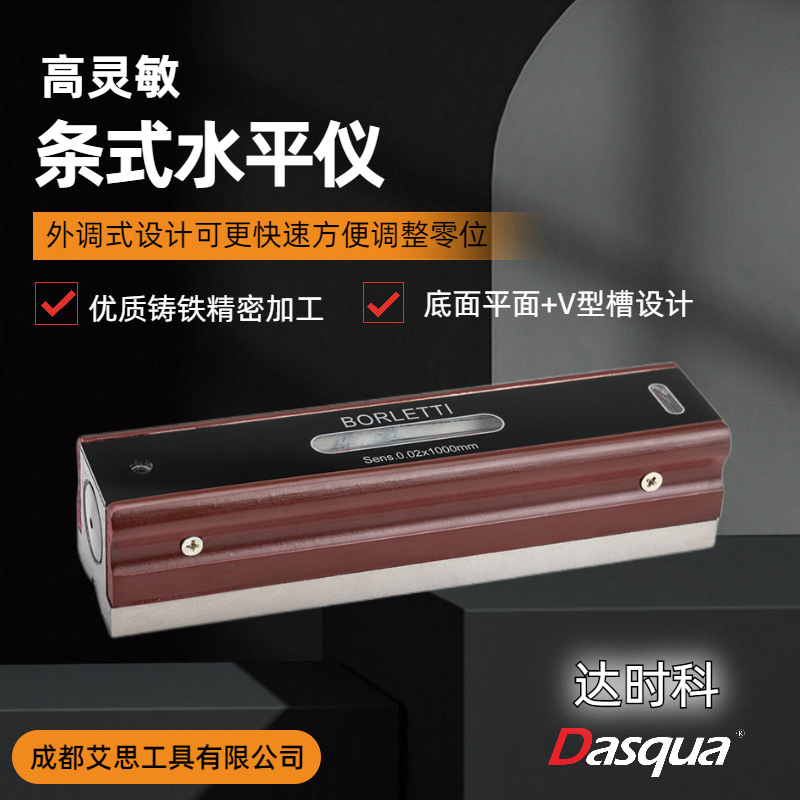 达时科条式水平仪水泡高精度工业级机床调平调试小水泡钳工水平尺