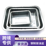 加厚接油盆工具盘零件清洗盘废机油盘白铁油盘汽车接油盘