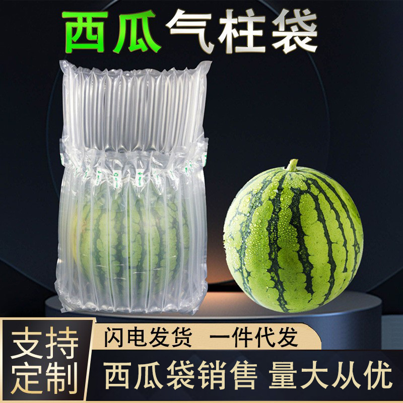 西瓜用气柱袋瓜类水果快递运输气柱充气袋11至15柱气柱袋防震抗摔