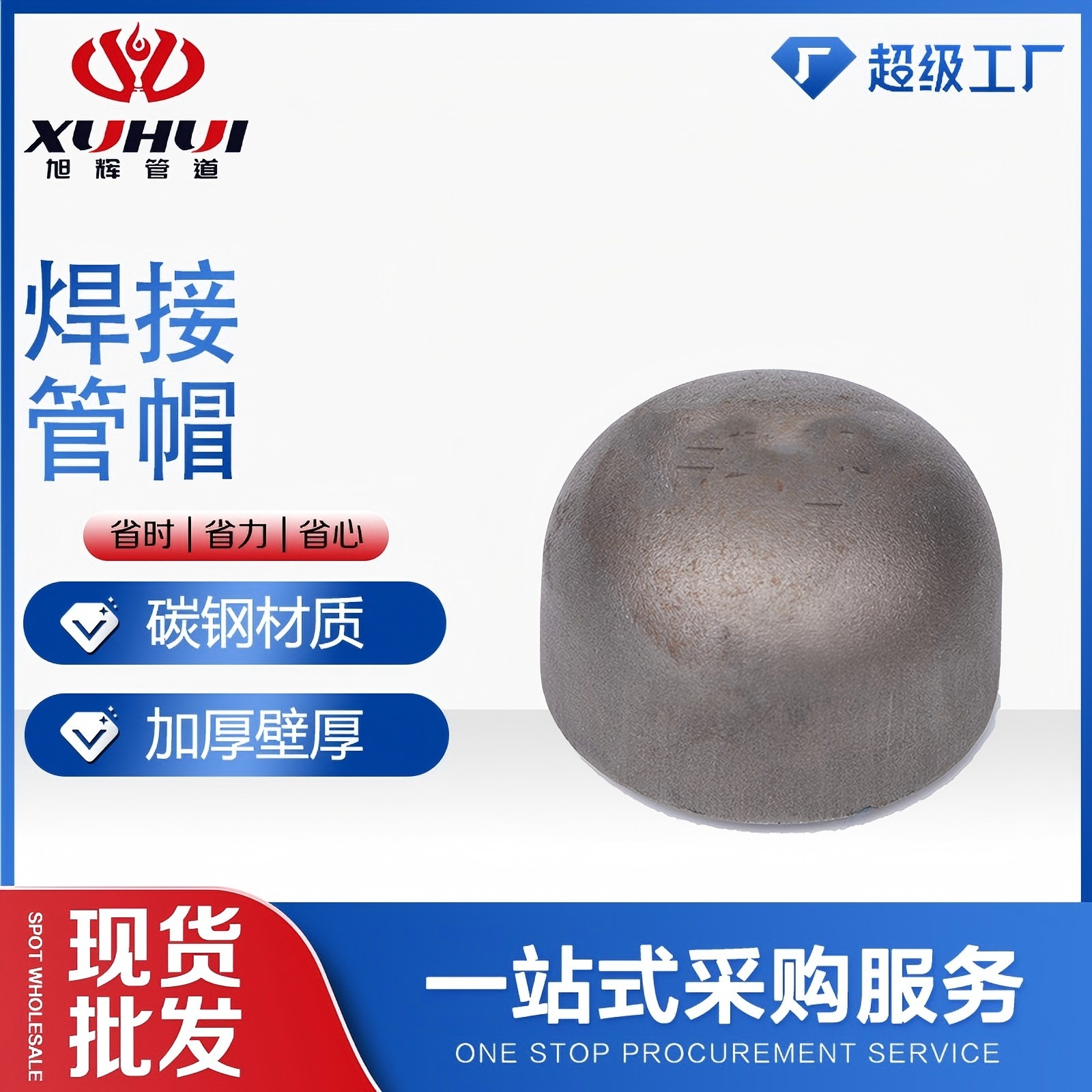 南京碳钢焊接管帽工业给水化工国标堵帽焊接堵头闷头管件厂家货源