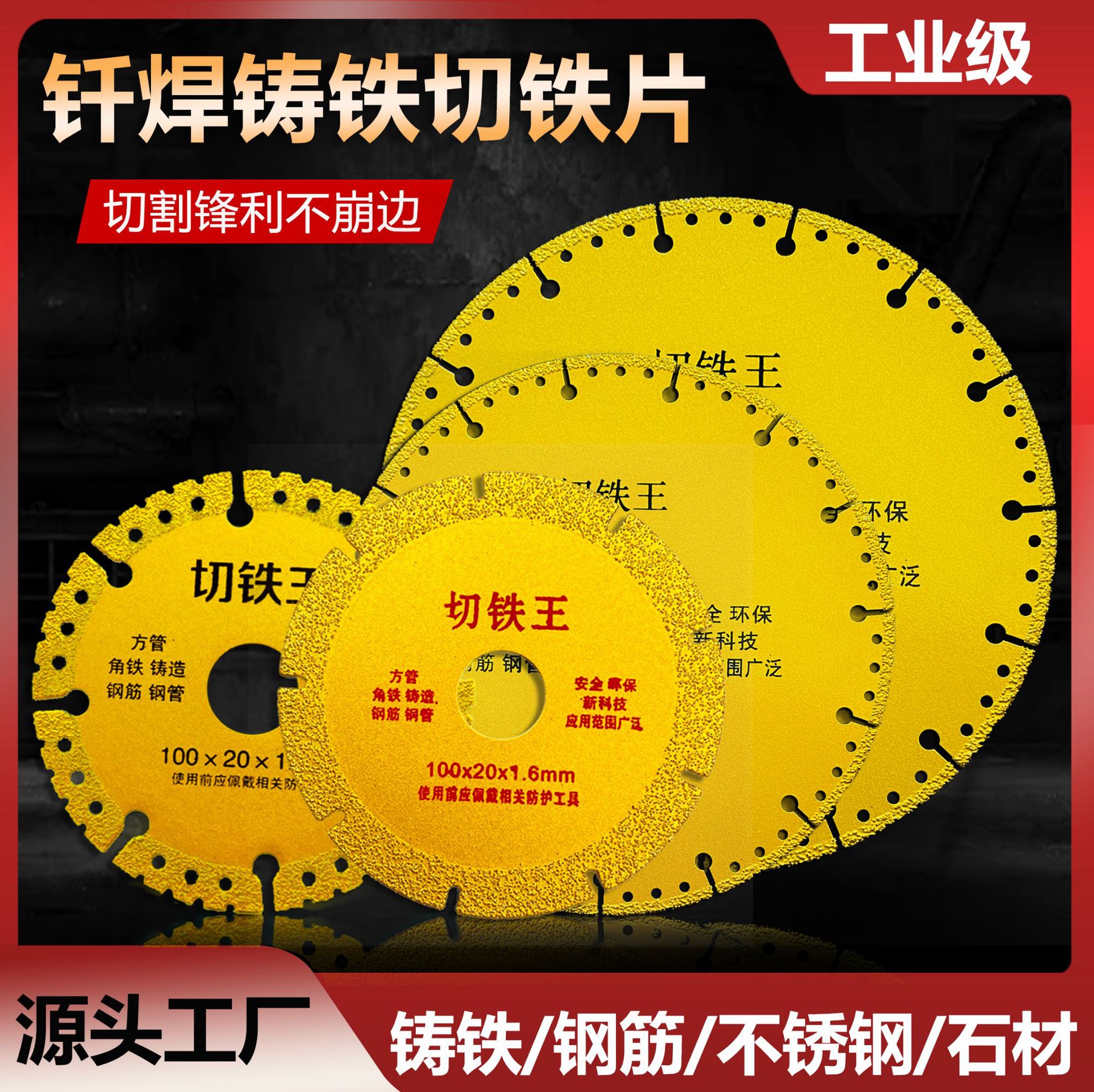 切铁王钎焊金刚石金属切割片铸造钢筋铸铁不锈钢角铁切割打磨片