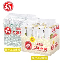 日清福字上汤伊面上汤米粉速食方便面泡面泡米粉65g*5小袋*6包