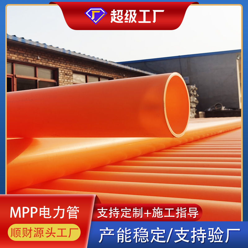 110mpp电力管厂家供应电缆保护管 埋地聚丙烯电力管预埋顶管批发