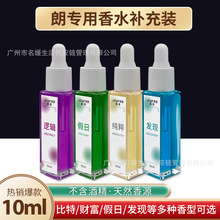 朗龙车载香水挂件补充液持久留香除异味比特逻辑香氛10ml升级版