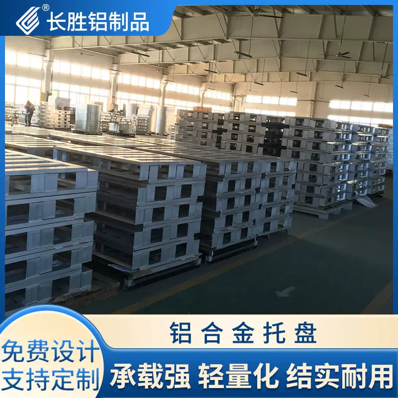 铝合金托盘批发 厂区物流储存货运金属卡板 叉车栈板地台板托盘