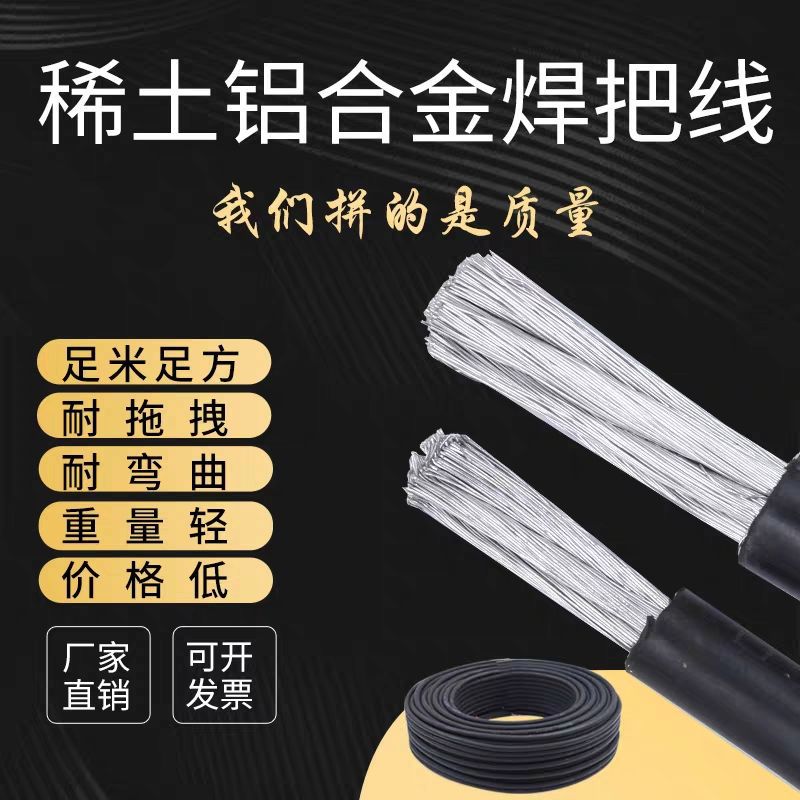 国标焊把线16/25/35/50平方焊把线铝焊把线稀土铝合金电焊机把线