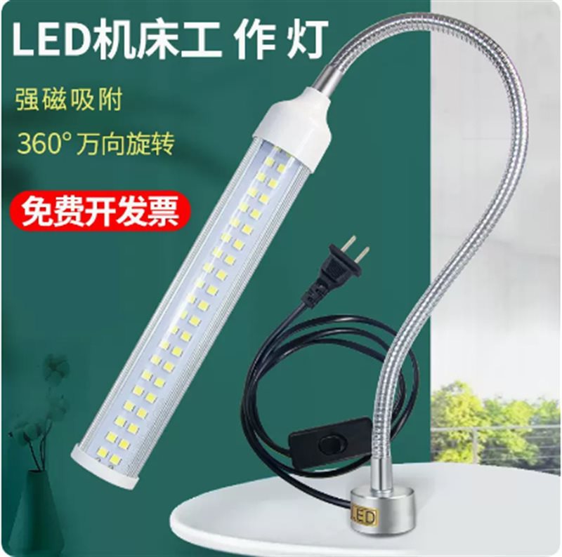 LED机床工作灯强磁软管照明灯车床灯数控铣磨床机械台灯24V220v36