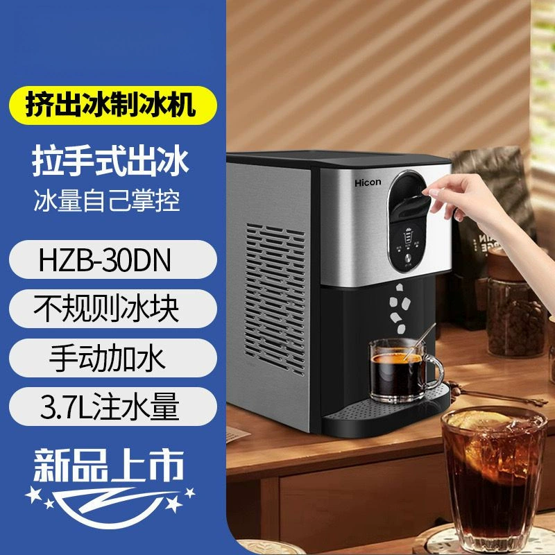 Huikang ice making machine, household small stall office 30kg coffee machine, fully automatic pellet ice cube cold drink machine