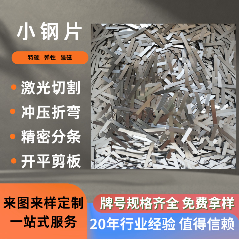 小钢片圆边圆角冲孔精密切割薄钢片背胶钢片垫片小铁片
