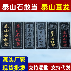 石敢当石板雕刻户外庭院摆件室外房屋缺角补角现货批发风水摆件
