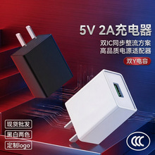 跨境5V2A手机充电器3C认证套装 usb头充电头小家电电源适配器现货