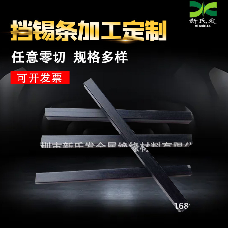 10*10挡锡条条 玻璃纤维档锡条 黑色玻纤方条