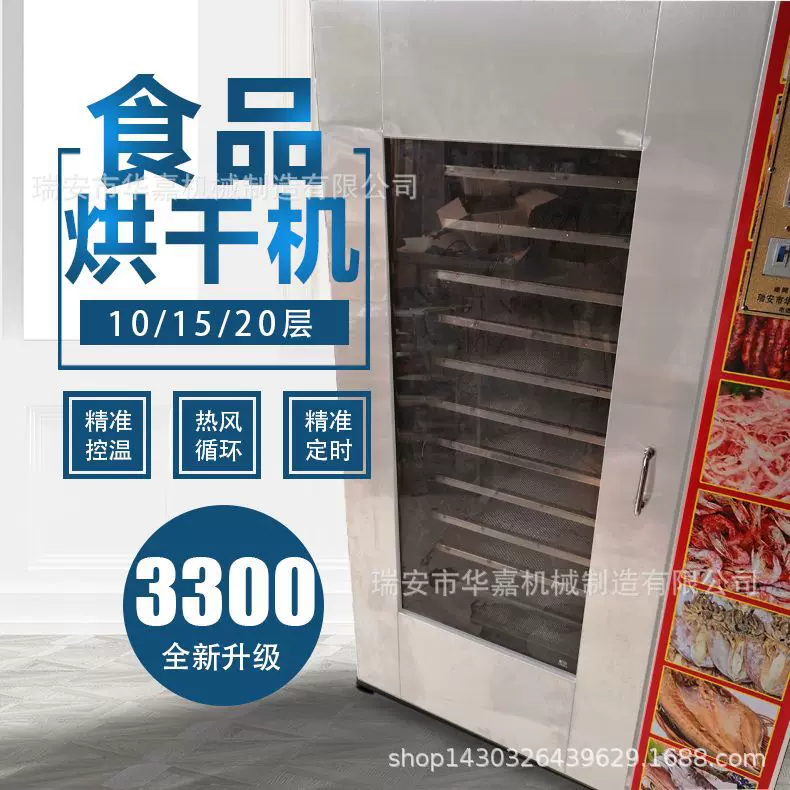 20层食品烘干机家用商用小型水果果蔬肉药材类全自动多功能箱箱式