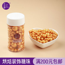 巧时刻金色烘焙装饰糖果蛋糕装饰糖珠85g瓶装甜甜圈雪糕彩珍珠糖