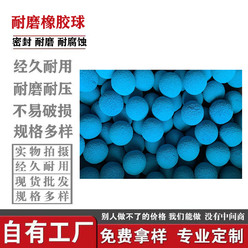 源头工厂多种规格水泥厂电厂管道清洗球剥皮胶球凝汽器清洗球甭管