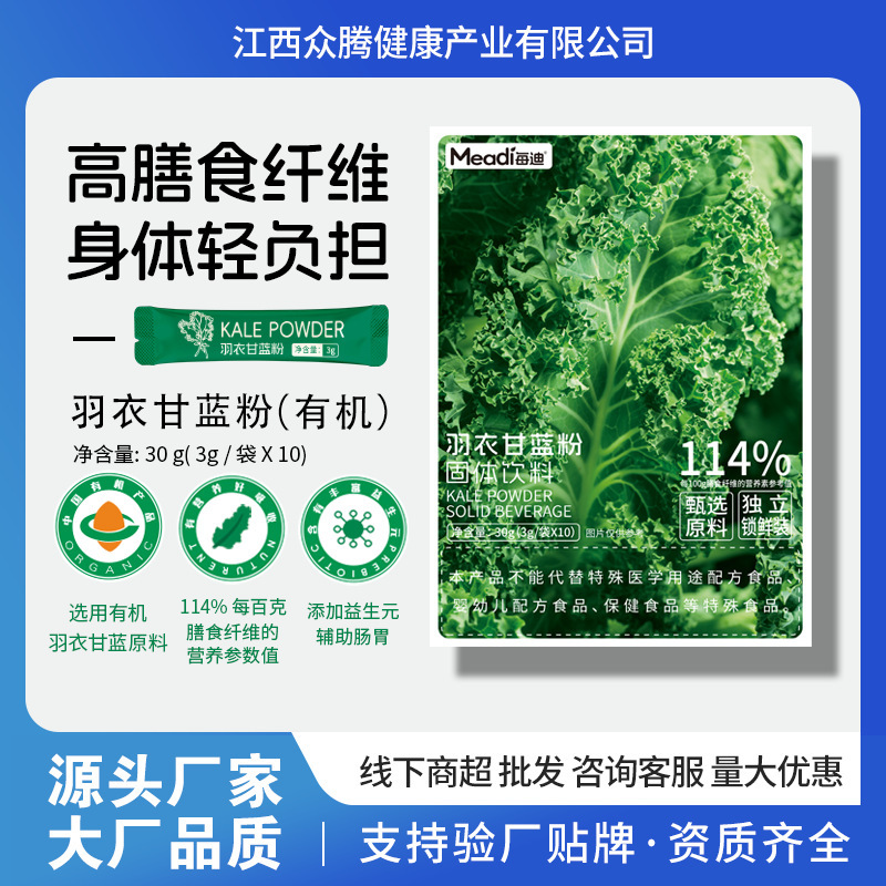有機ケールパウダー 高食物繊維 果物と野菜のパウダー 低脂肪野菜の食事代替品 プレバイオティクスを添加した青汁|undefined