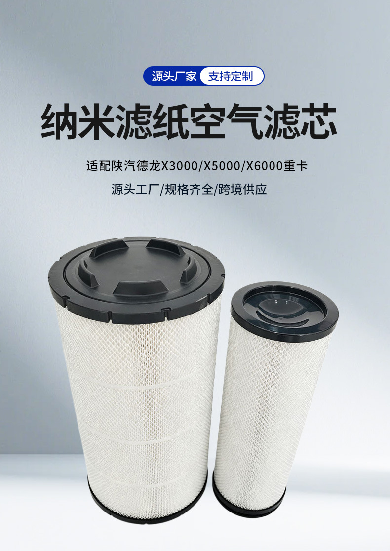 Air filter PU2751 DZ9X259190121/031 is suitable for heavy trucks such as Shacman Delong X3000
