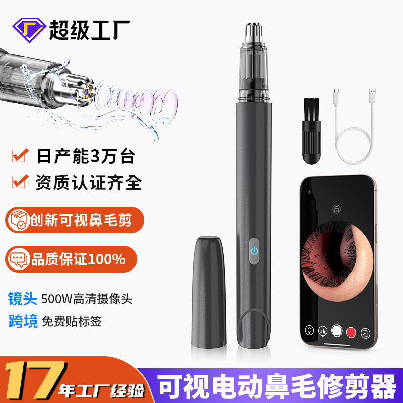 鼻毛修剪器25年电动带摄像头可视化鼻毛清洁神器充电式鼻毛修理器|undefined