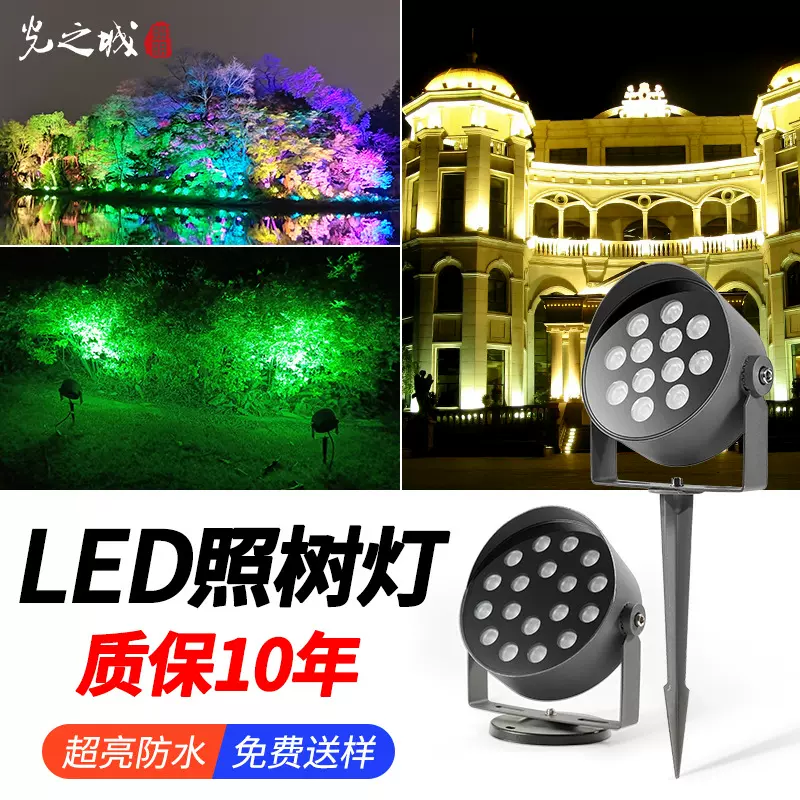 led照树灯户外工程庭院射灯树木景观装饰rgb泛光照明插地灯投光灯