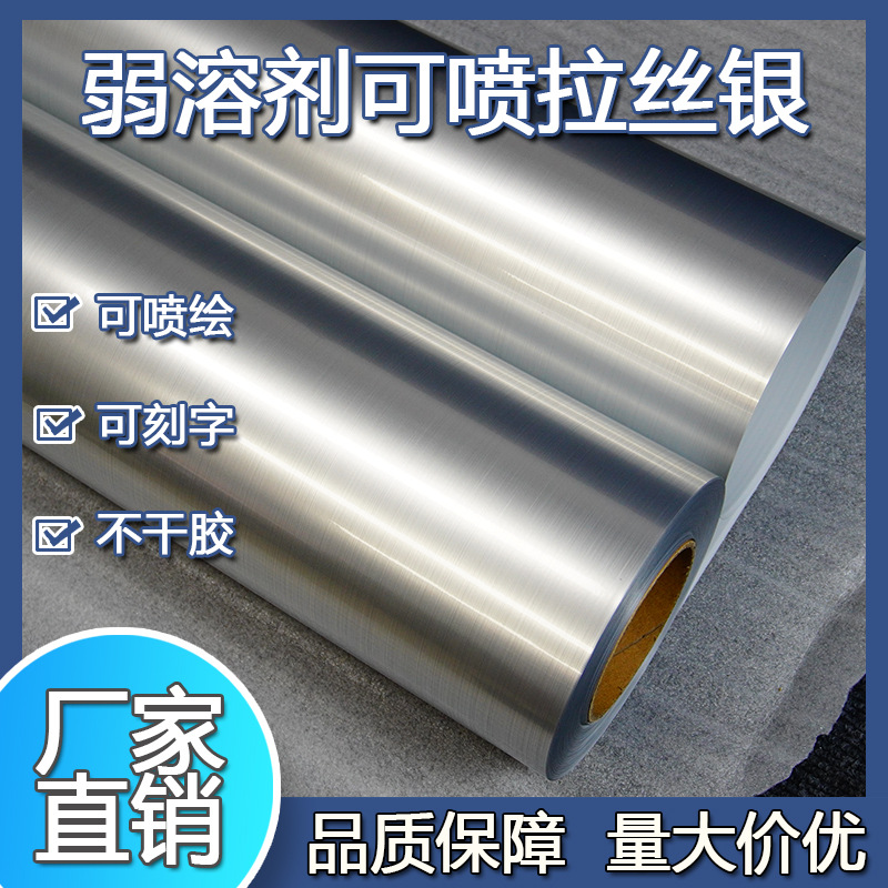 PET dibujado adhesivo adhesivo de plata disolvente débil dibujado por pulverización dibujado adhesivo grabado impresa etiqueta impermeable material publicitario