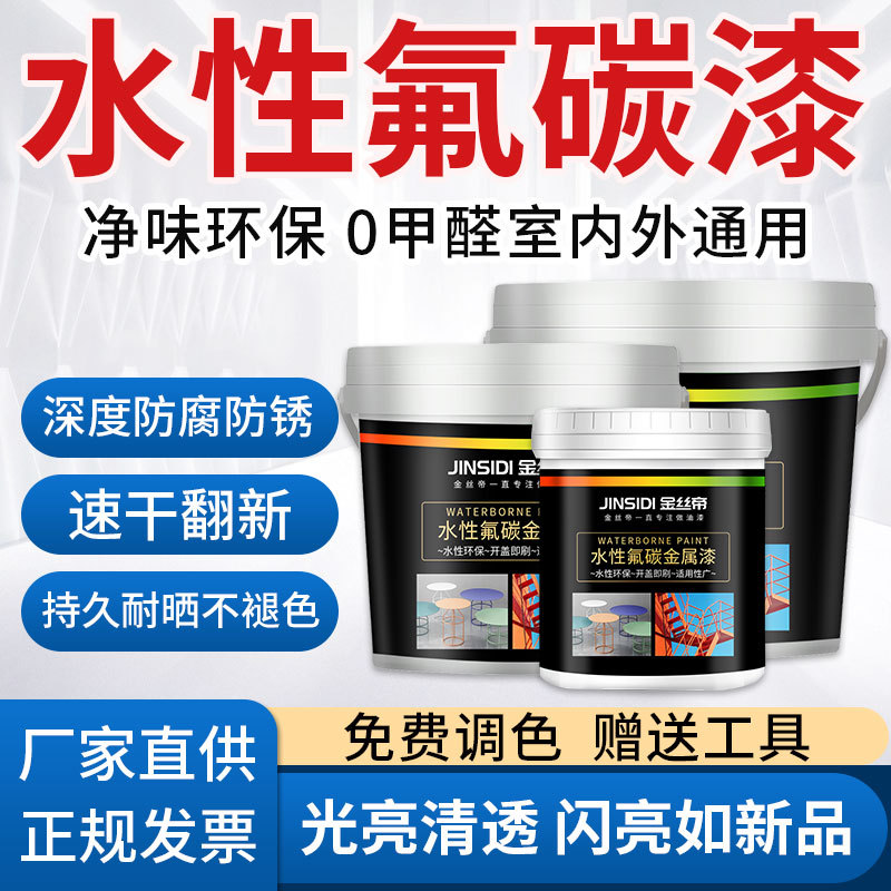 水性漆金属漆防锈漆栏杆铁艺门窗氟碳漆黑色翻新快干家用户外油漆