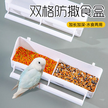 鸟用喂食器鹦鹉挂盒双格食槽防撒防溅干湿两用鸽子八哥食盒水盒