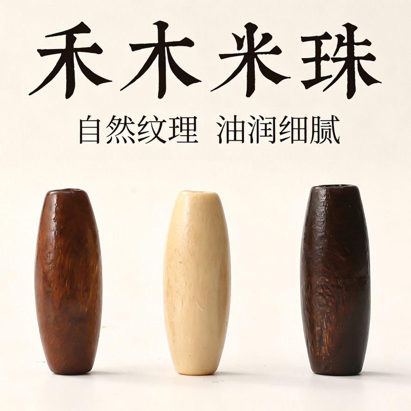 Natural Wood Rice Beads Loose Beads Handmade DIY Bracelets Beaded Phone Chains Key Pendants Accessories Wholesale Natural Wood Rice Beads Loose Beads Handmade DIY Bracelets Beaded Phone Chains Key Pendants Accessories Wholesale