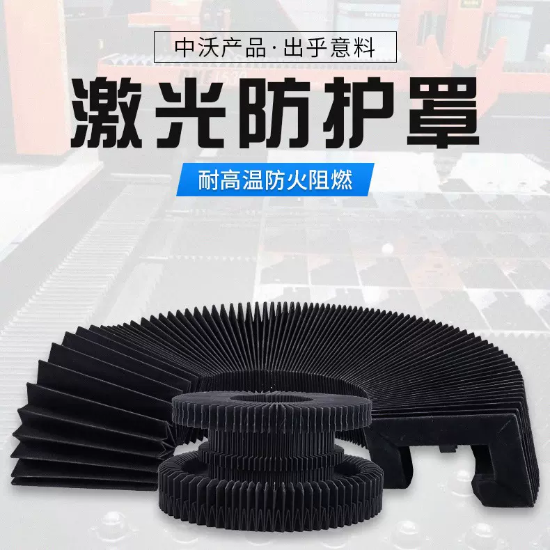 适用于多种品牌激光切割机风琴罩防火耐高温可带盔甲式防护罩车床