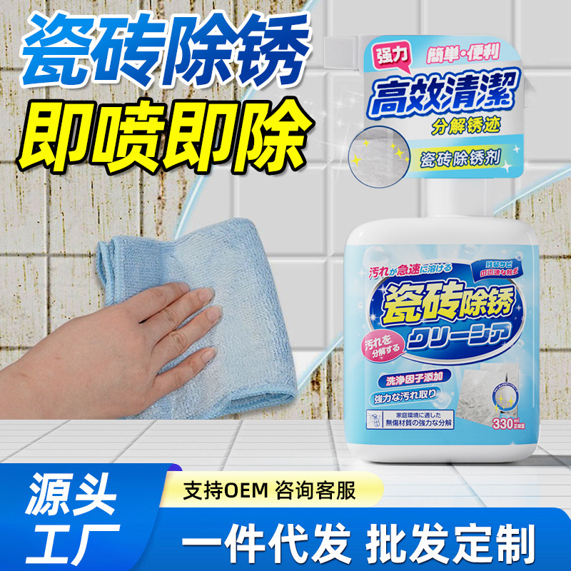 Ceramic tile rust remover is specially designed to remove rust, remove scale, remove yellowing and stain from bathroom tiles, and clean floor tiles