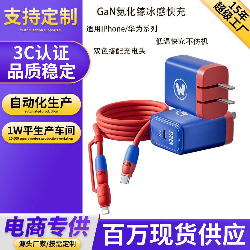 Source Factory Gallium Nitride Fast Charging Adapter Low-Temperature Charging Set Data Cable Typec Suitable for Apple and Android