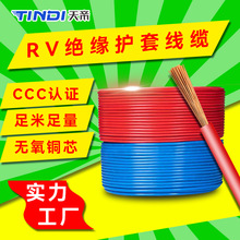 厂家直销天帝RV纯铜电源线0.5 0.75 1.5 2.5平方屏蔽控制电缆多股