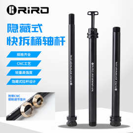 山地公路车越野XC超轻碟刹前叉花鼓杆QR同筒轴 隐藏式快拆桶轴杆