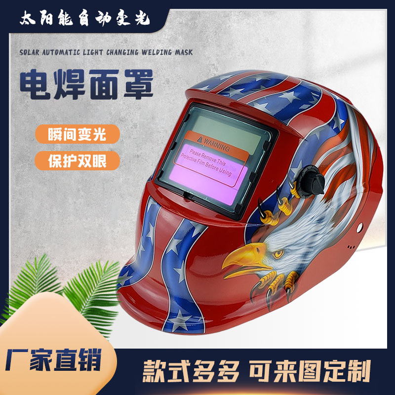 厂家直销太阳能自动变光电焊帽罩氩弧焊焊接面罩贴花老鹰电焊帽罩