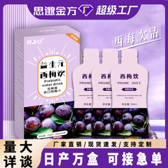 西梅飲強化版西梅汁食物繊維西梅原糊直播起爆メーカー生産卸売り代発