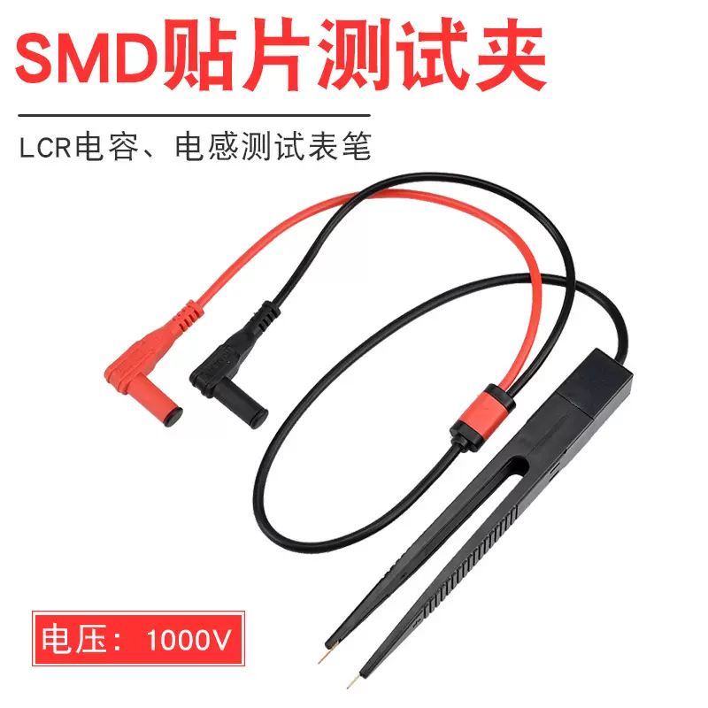 万用表笔电容测试夹镊子型电感贴片LCR电阻SMD元器件通用测试夹具