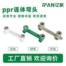 热熔PPR双联内牙弯头给水管带铜管件配件4分6分ppr内丝连体弯批发