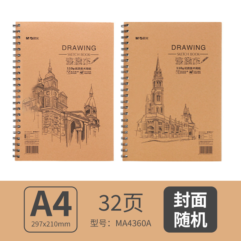 朝光A4スケッチ本学生美術スケッチ紙子供美術生用空白絵本絵本絵本|undefined