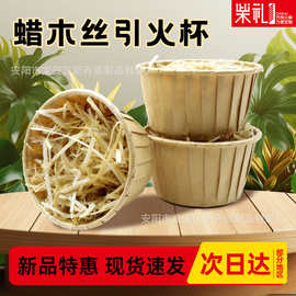 高品质木丝杯烧烤少烟易燃露营烧水起火家用户外环保生火神器引火