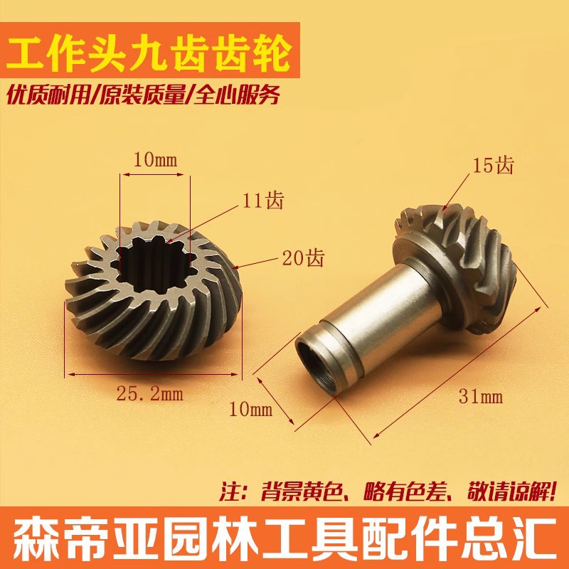 现货批发 割草机齿轮 割灌机收割机除草机打草机工作头齿轮九齿