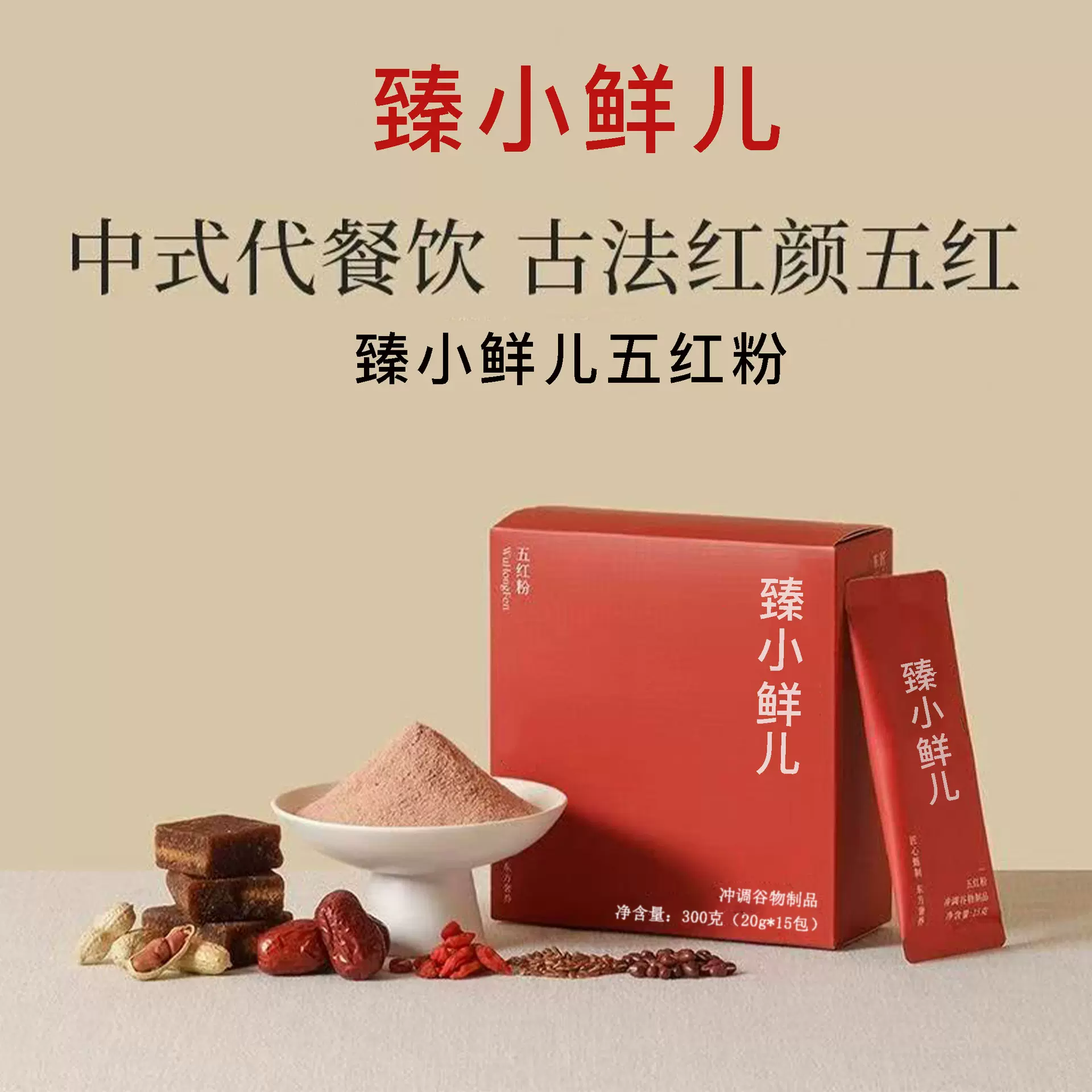 五红粉红枣枸杞五红汤免煮即食早晚代餐粉女性营养红养粉冲饮