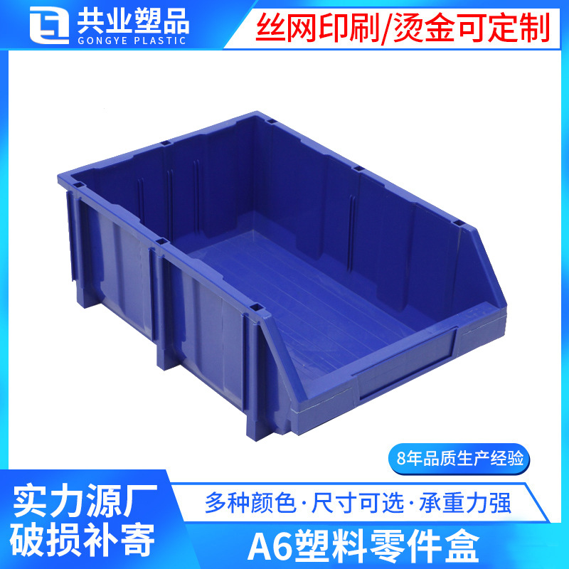 全新料A6组合式零件盒多功能立柱式塑胶密封盒可堆叠塑料斜口箱