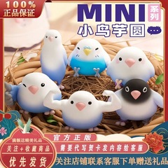Little Bird Taro Ball PLZDOT かわいいオーナメント ガールズギフト 第3弾 ミニバードシリーズ ブラインドボックス おもちゃ