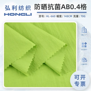 防晒抗菌AB0.4格尼龙面料凉感冰丝轻薄透气户外防晒服功能性布料